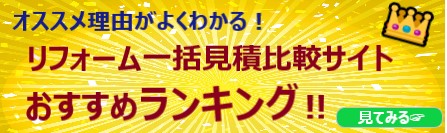 リフォーム業者選び 安心 便利 インターネットのリフォーム一括見積もりサービスがおすすめなワケとは トイレリフォームの費用やおすすめ の業者を選ぶなら トイレ リフォームの神様